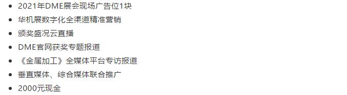 2020DME年度人气展商TOP5新鲜出炉,C位出道,人气爆棚-华机展