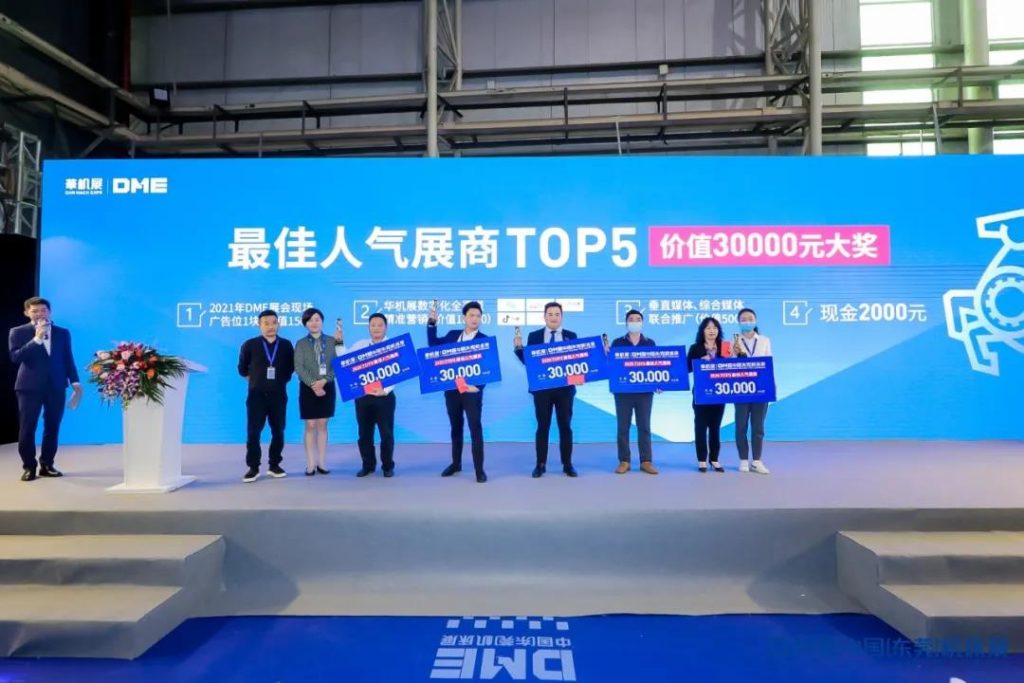 2020DME年度人气展商TOP5新鲜出炉,C位出道,人气爆棚-华机展