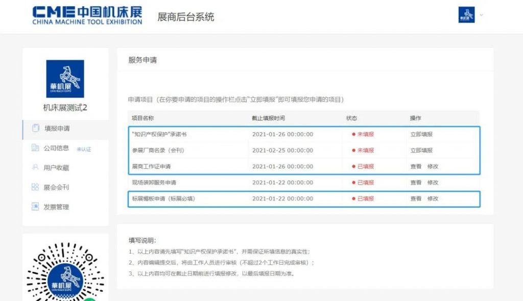 【展商必读】您的CME中国机床展填报流程已新鲜出炉,立即get!-华机展