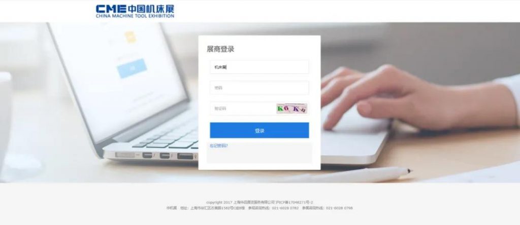 【展商必读】您的CME中国机床展填报流程已新鲜出炉,立即get!-华机展