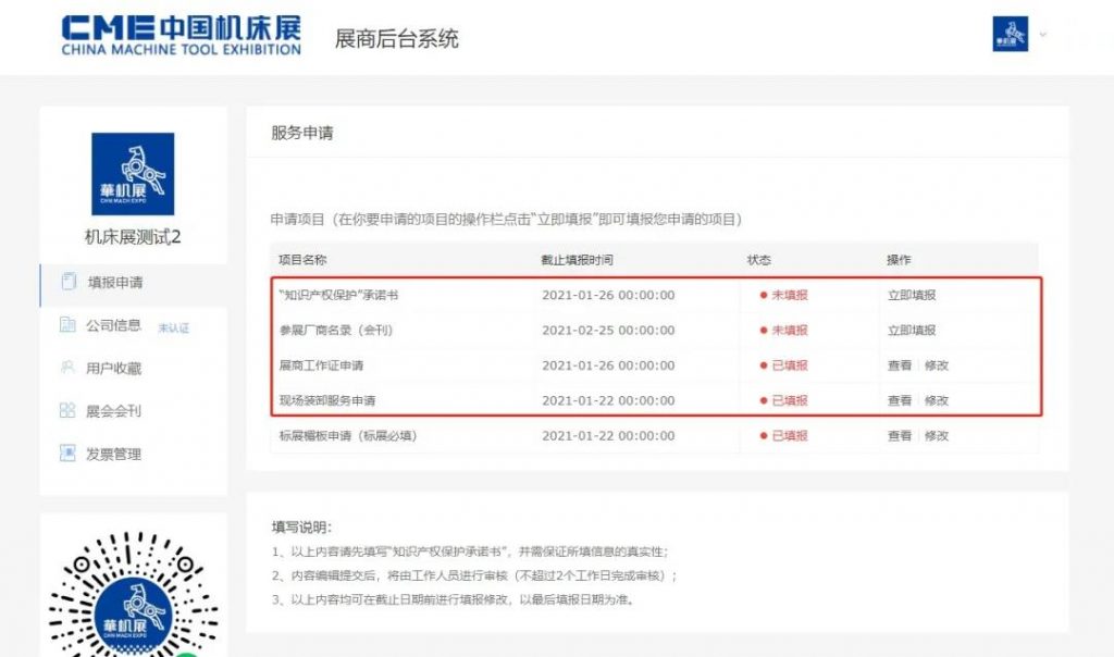 【展商必读】您的CME中国机床展填报流程已新鲜出炉,立即get!-华机展