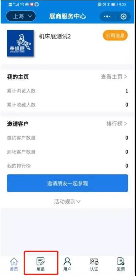 【展商必读】您的CME中国机床展填报流程已新鲜出炉,立即get!-华机展