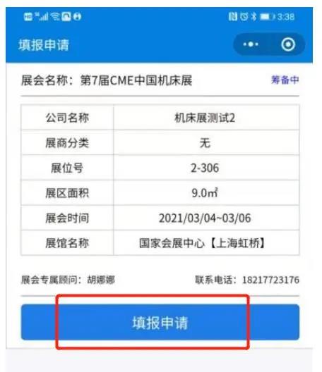 【展商必读】您的CME中国机床展填报流程已新鲜出炉,立即get!-华机展