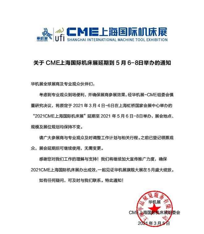 ¶¨µµ£¡CMEÉϺ£¹ú¼Ê»ú´²Õ¹ÑÓÆÚÖÁ5ÔÂ6-8ÈÕ¾Ù°ì-»ª»úÕ¹