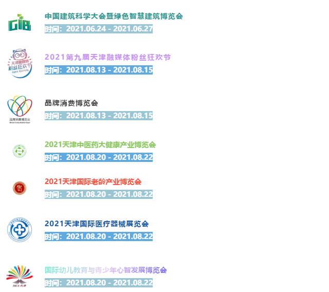 上新啦|直达国家会展中心(天津)地铁站名调整!还有这些展会等你来看!-华机展