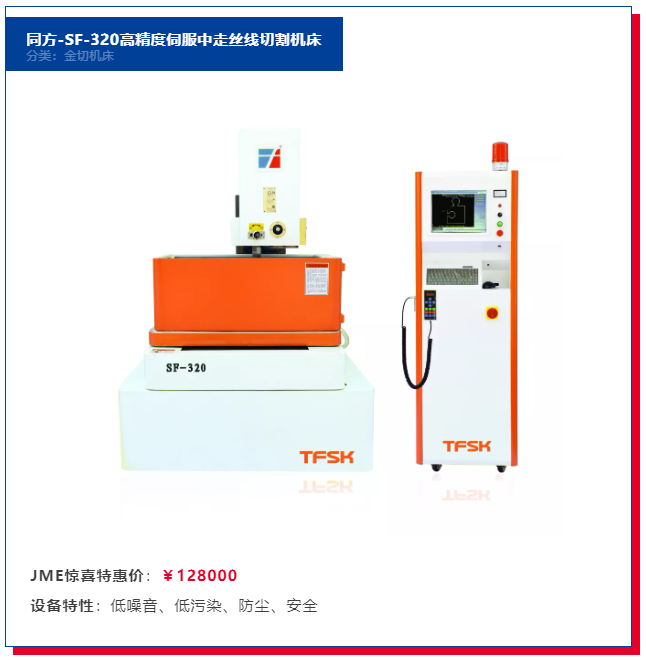 JME爆款04期 | 金切机床爆款装备再预告,更有机床附件先睹为快-华机展