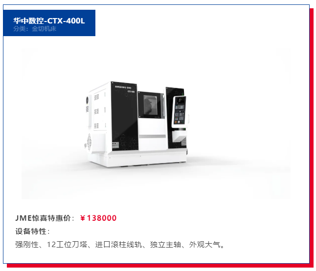 JME爆款04期 | 金切机床爆款装备再预告,更有机床附件先睹为快-华机展