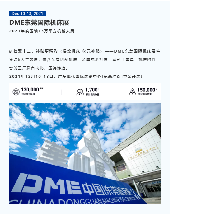 双12来DME东莞机床展 | 玉溪建福全自动复合加工设备亮相,诚邀您莅临-华机展