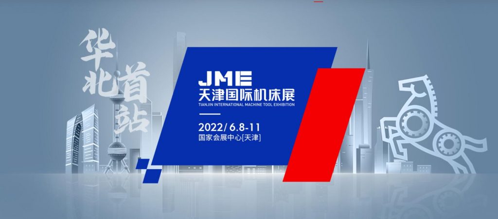 JME中国(天津)机床展-华机展