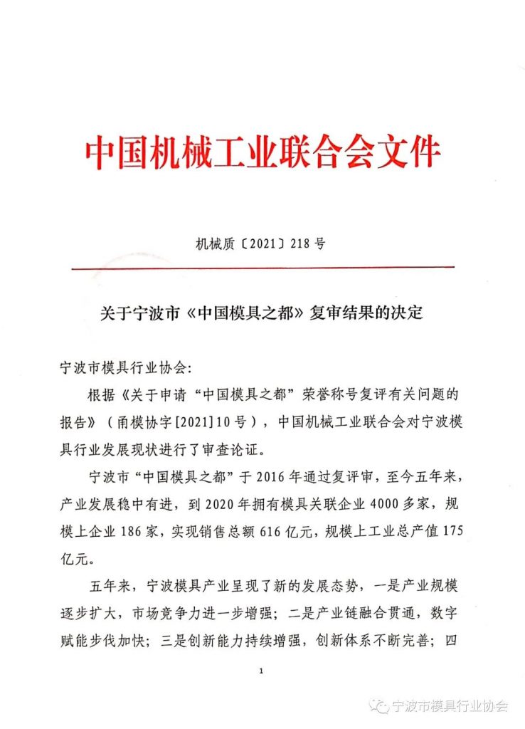 宁波再次蝉联“中国模具之都”荣誉称号-华机展