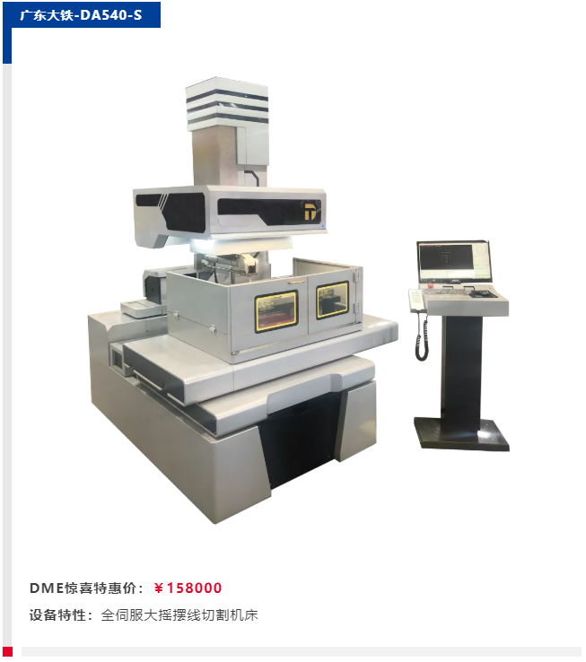 DME东莞机床展爆款04期 | 开展在即,最新爆品装备再更新-华机展