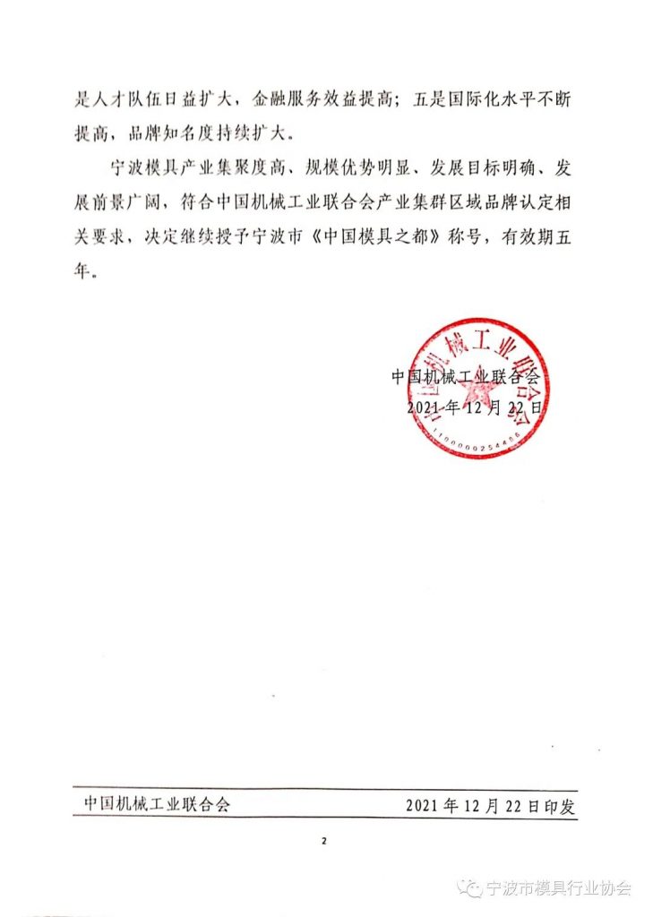 宁波再次蝉联“中国模具之都”荣誉称号-华机展