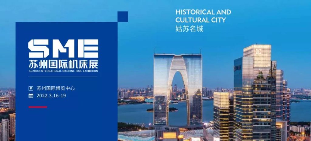 华机展2022开年首展强势启动,SME苏州助力中国智造-华机展