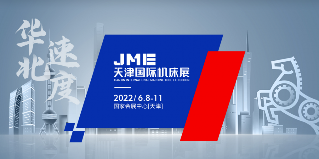 精准对接 | 采购需求不停歇,无限商机尽在华机展JME天津国际机床展-华机展