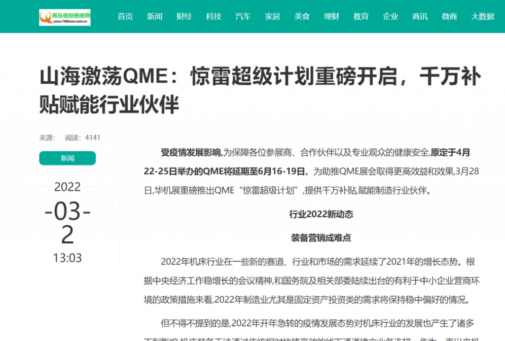 逆势之下,华机展QME青岛国际机床展“80天超级计划”-华机展