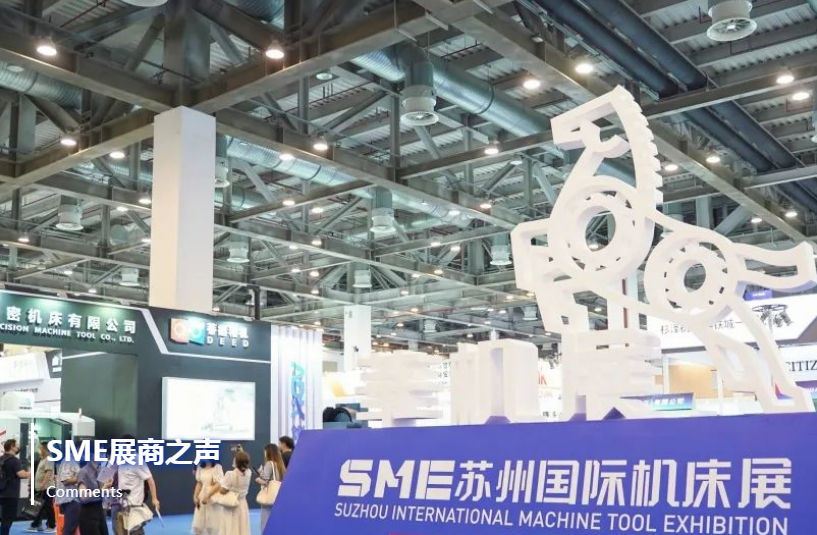 刷新愿景2023!SME苏州国际机床展邀您共赴制造非凡之旅-华机展