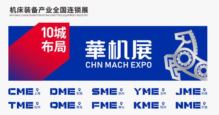 2023 | JME天津国际机床展邀请函-华机展