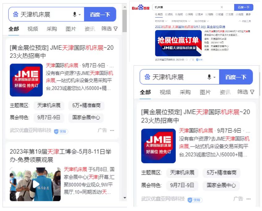 2023 | JME天津国际机床展邀请函-华机展