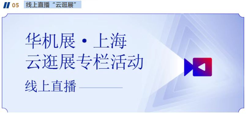 华机展·CME上海国际机床展|旗舰大展 焕新2023-华机展