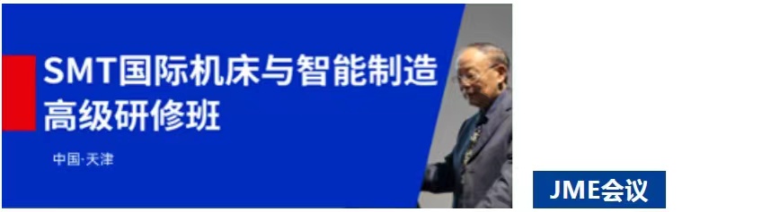 2023 | JME天津国际机床展邀请函-华机展