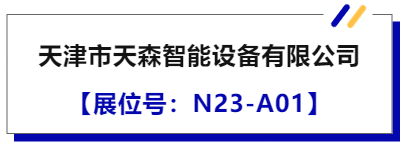 这家高新技术企业获得多项国家奖项 | JME人气展商-华机展