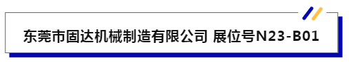 JME热点发布 | 工业母机企业税收优惠政策发布;高档数控机床制造商固达机械亮相JME-华机展
