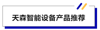 这家高新技术企业获得多项国家奖项 | JME人气展商-华机展