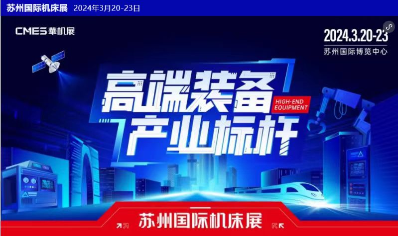 2024年江苏4月展会信息表|江苏展会近期时间表-华机展