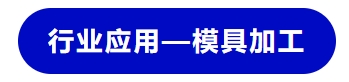 “全能机王”亮相青岛国际机床展!台湾永进×华机展云直播在线预约-华机展