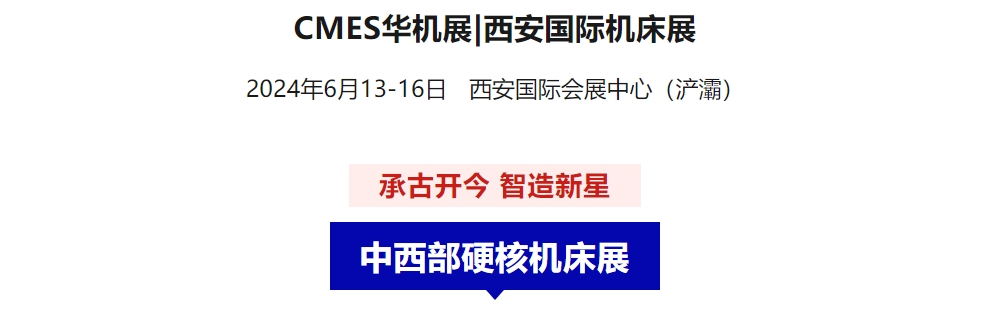 构建航空航天高端社交圈,中西部硬核机床展!-华机展