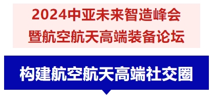 构建航空航天高端社交圈,中西部硬核机床展!-华机展