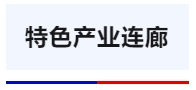 Õ𾪣¡Ìì½ò»ú´²Õ¹ÖذõÍÆ³ö¾©½ò¼½¸ß¶Ë×°±¸²úÒµ¹©Ðè¶Ô½Ó-»ª»úÕ¹