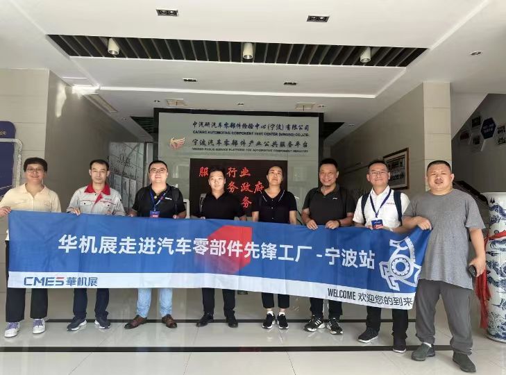 甬立潮头,九月定局!CMES华机展|宁波国际机床展圆满闭幕-华机展