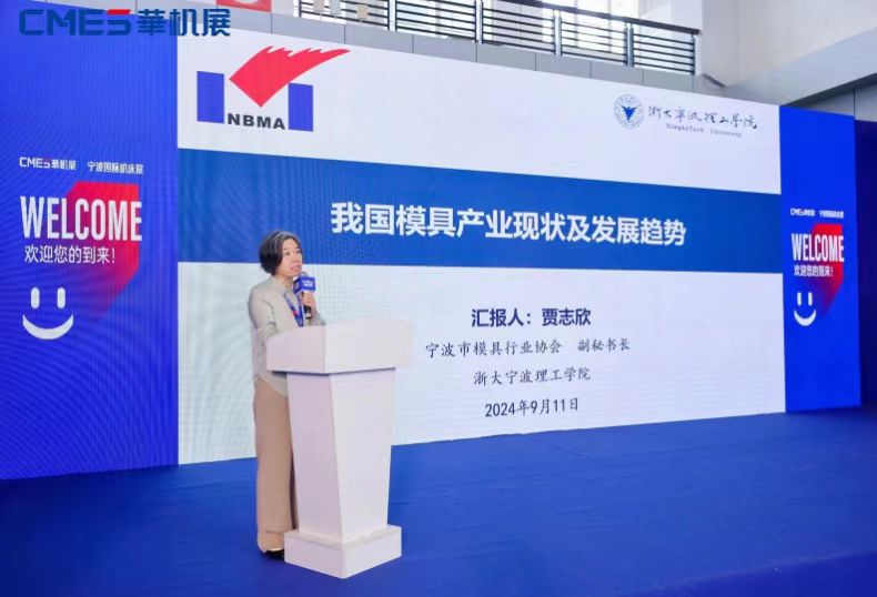 开创新格局!CMES华机展|宁波国际机床展首日报道-华机展
