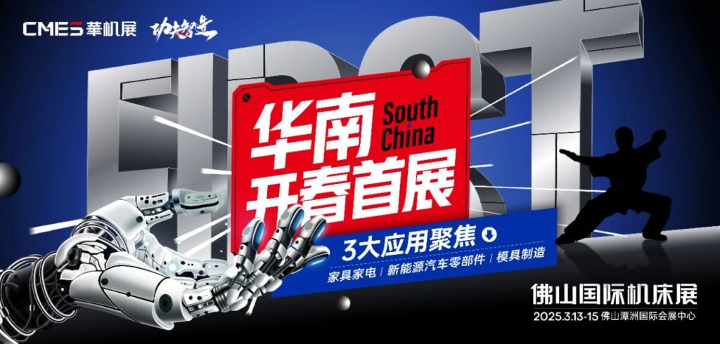 2025»ªÄÏ¿ª´ºÊ׳¡»ú´²Õ¹ | ¹¦·òÖÇÔìÒ»´ú×Úʦ-»ª»úÕ¹