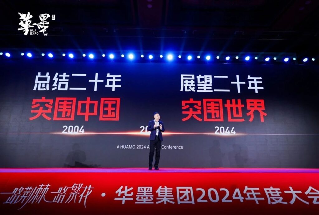 һ·¾£¼¬ һ··±»¨£ü»ªÄ«¼¯ÍÅ2024Äê¶È´ó»á-»ª»úÕ¹