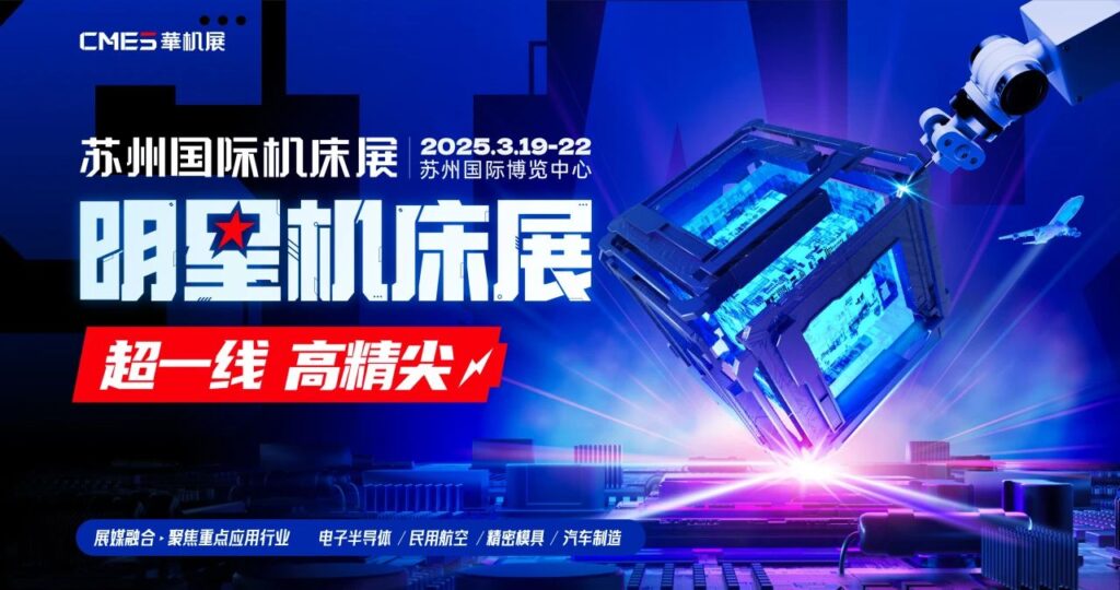 七年了,为什么我们依然如此期待苏州-华机展
