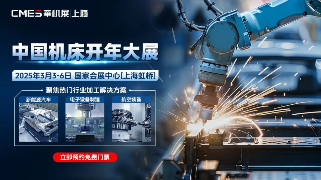 ÉϺ£¹ú¼Ê»ú´²Õ¹ | Õ¹»áʱ¼ä2025.3.3-6-»ª»úÕ¹