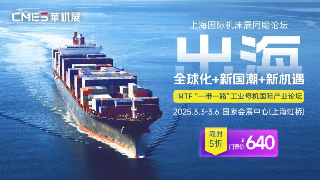 ÉϺ£¹ú¼Ê»ú´²Õ¹ | Õ¹»áʱ¼ä2025.3.3-6-»ª»úÕ¹