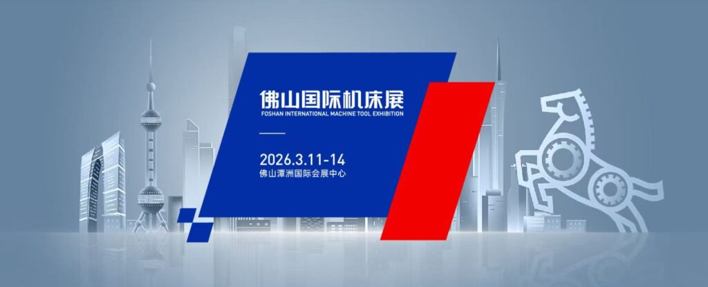 CMES华机展|佛山国际机床展-华机展