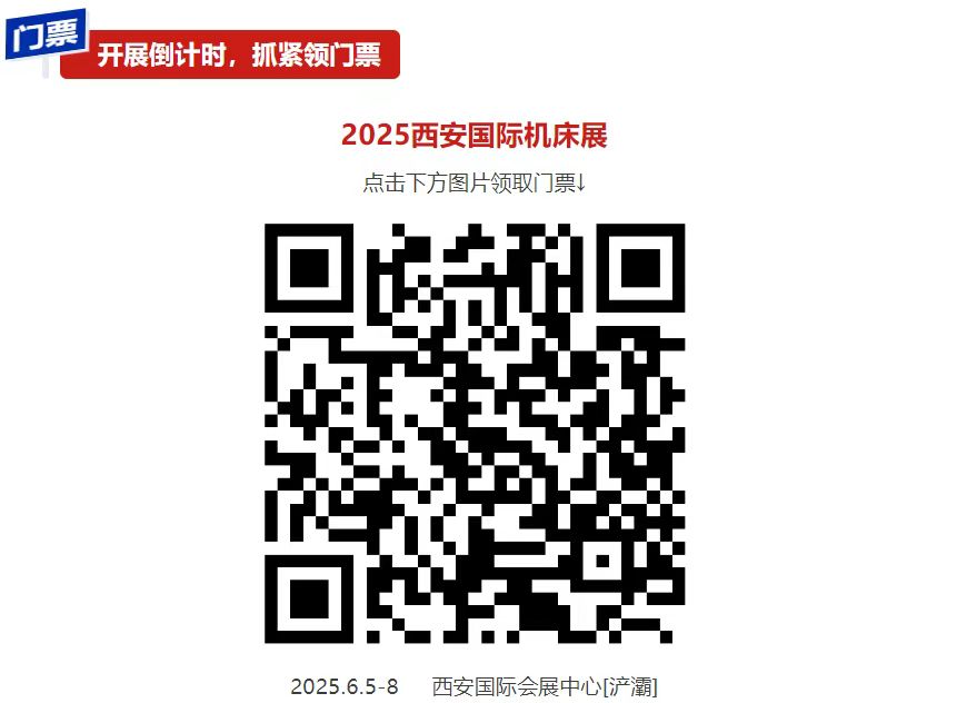 参观指南!西安国际机床展逛展攻略出炉-华机展