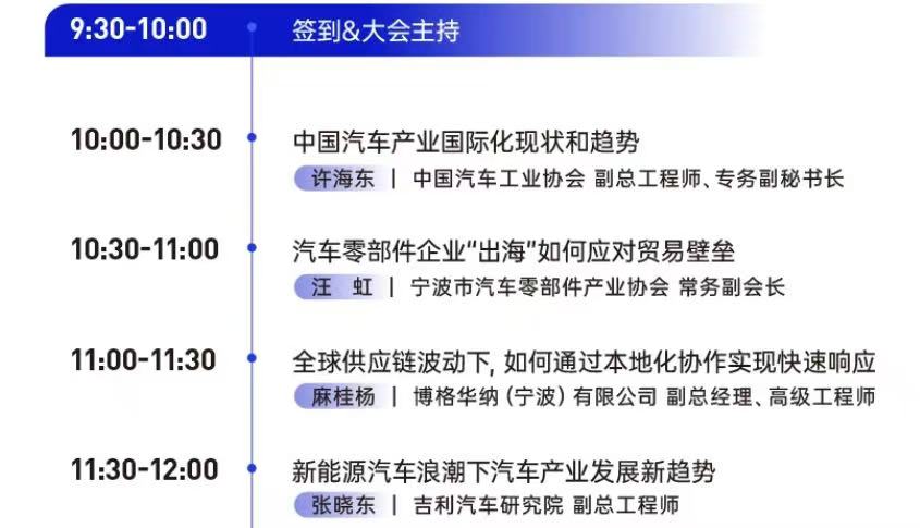 新能源汽车+模具+机床大佬扎堆!宁波这场峰会全是能落地的硬干货-华机展