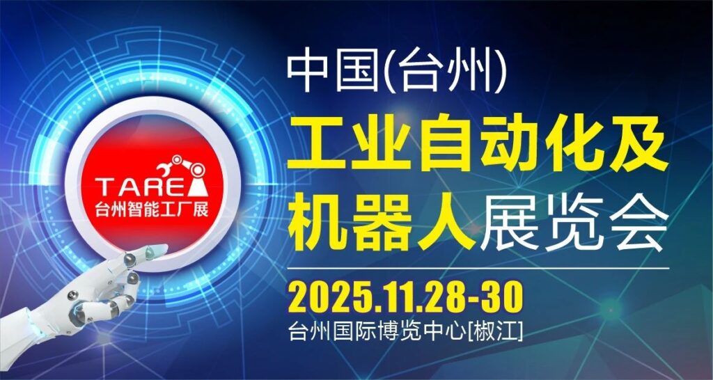 2025下半年展会预告(合集)-华机展