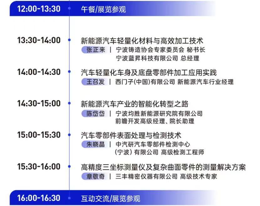 新能源汽车+模具+机床大佬扎堆!宁波这场峰会全是能落地的硬干货-华机展