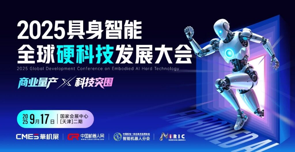 9月!天津!这场自动化展必须现场来看-华机展
