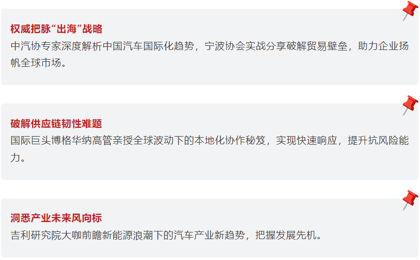 新能源汽车+模具+机床大佬扎堆!宁波这场峰会全是能落地的硬干货-华机展