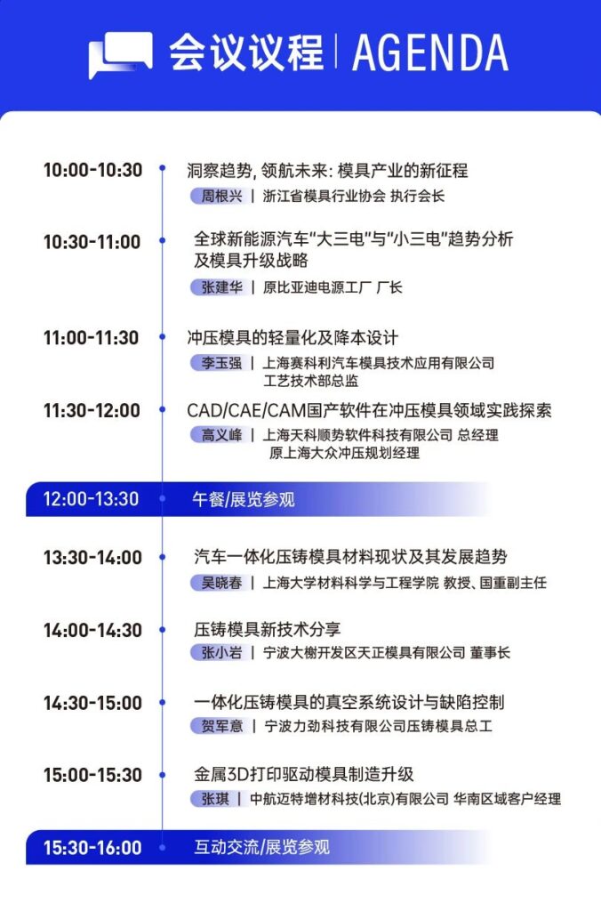新能源汽车+模具+机床大佬扎堆!宁波这场峰会全是能落地的硬干货-华机展