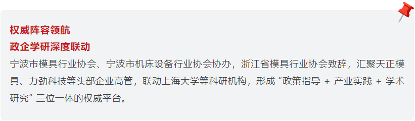 新能源汽车+模具+机床大佬扎堆!宁波这场峰会全是能落地的硬干货-华机展