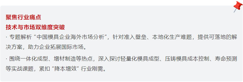 新能源汽车+模具+机床大佬扎堆!宁波这场峰会全是能落地的硬干货-华机展