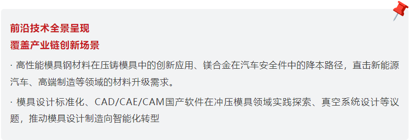 新能源汽车+模具+机床大佬扎堆!宁波这场峰会全是能落地的硬干货-华机展
